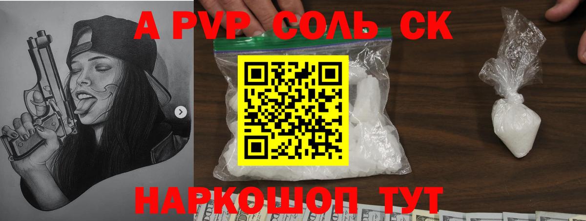 Alpha-PVP СК КРИС Лесозаводск