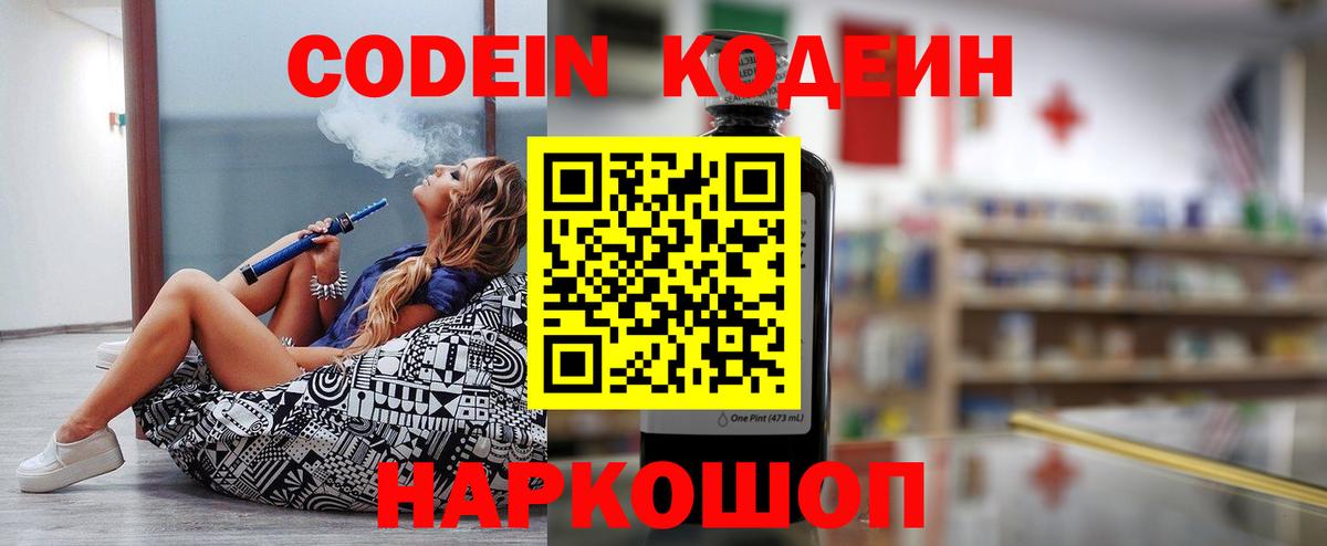 Codein Purple Drank  Кодеин Purple Drank  Лесозаводск  Вход с VPN 