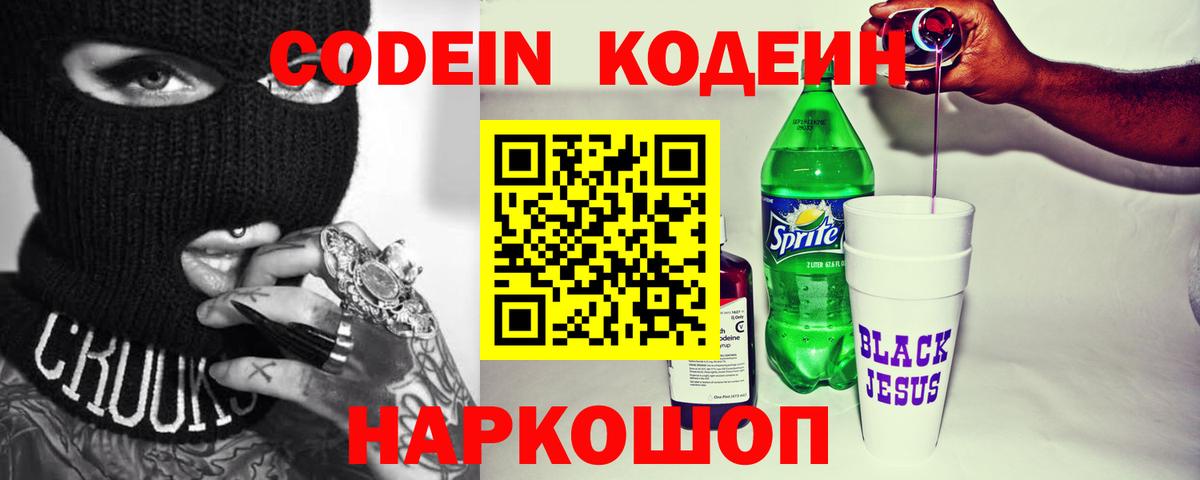 Кодеиновый сироп Lean напиток Lean (лин) Лесозаводск