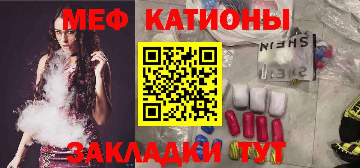 МЯУ-МЯУ  МЯУ-МЯУ кристаллы  Вход с VPN  Лесозаводск 