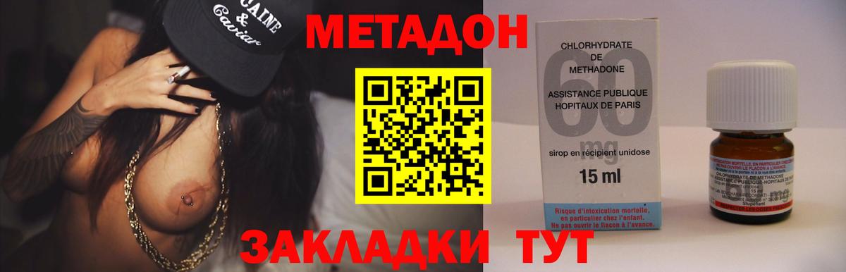 МЕТАДОН VHQ  МЕТАДОН кристалл  Лесозаводск  Вход с VPN 