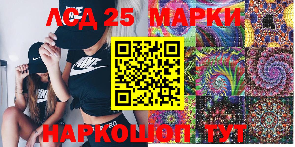 Лесозаводск  Марки 25I-NBOMe 1500мкг  Вход с VPN 